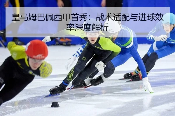 huang-ma-mu-ba-pei-xi-jia-shou-xiu-zhan-shu-shi-pei-yu-jin-qiu-xiao-lv-shen-du-jie-xi-3-816.jpg