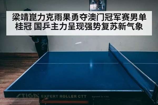 intense table tennis match action