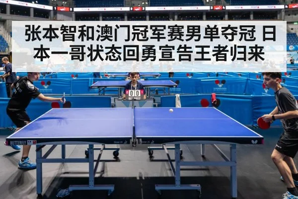 table tennis match competition